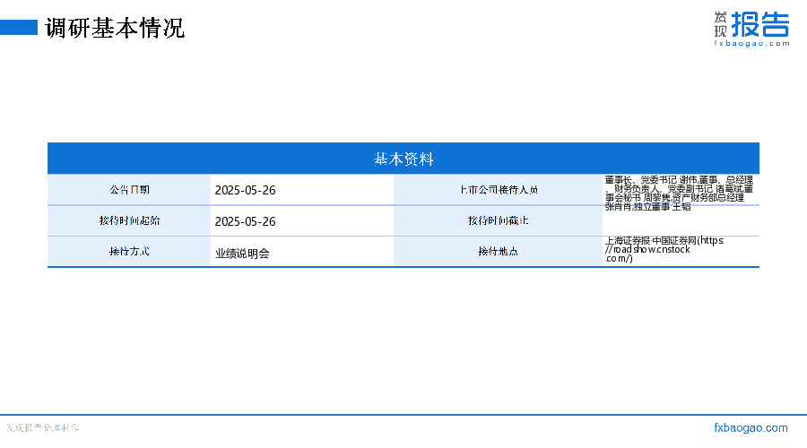 安邦护卫机构调研纪要